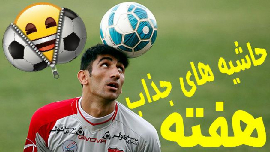 شادی , نیکوکاری و حاشیه های جذ...