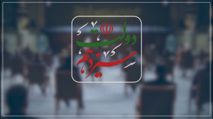 نماهنگ | توصیههای اساسی رهبر...