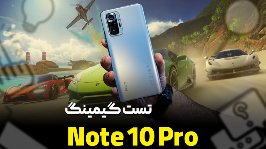 عملکرد ردمی نوت ۱۰ پرو شیائومی...