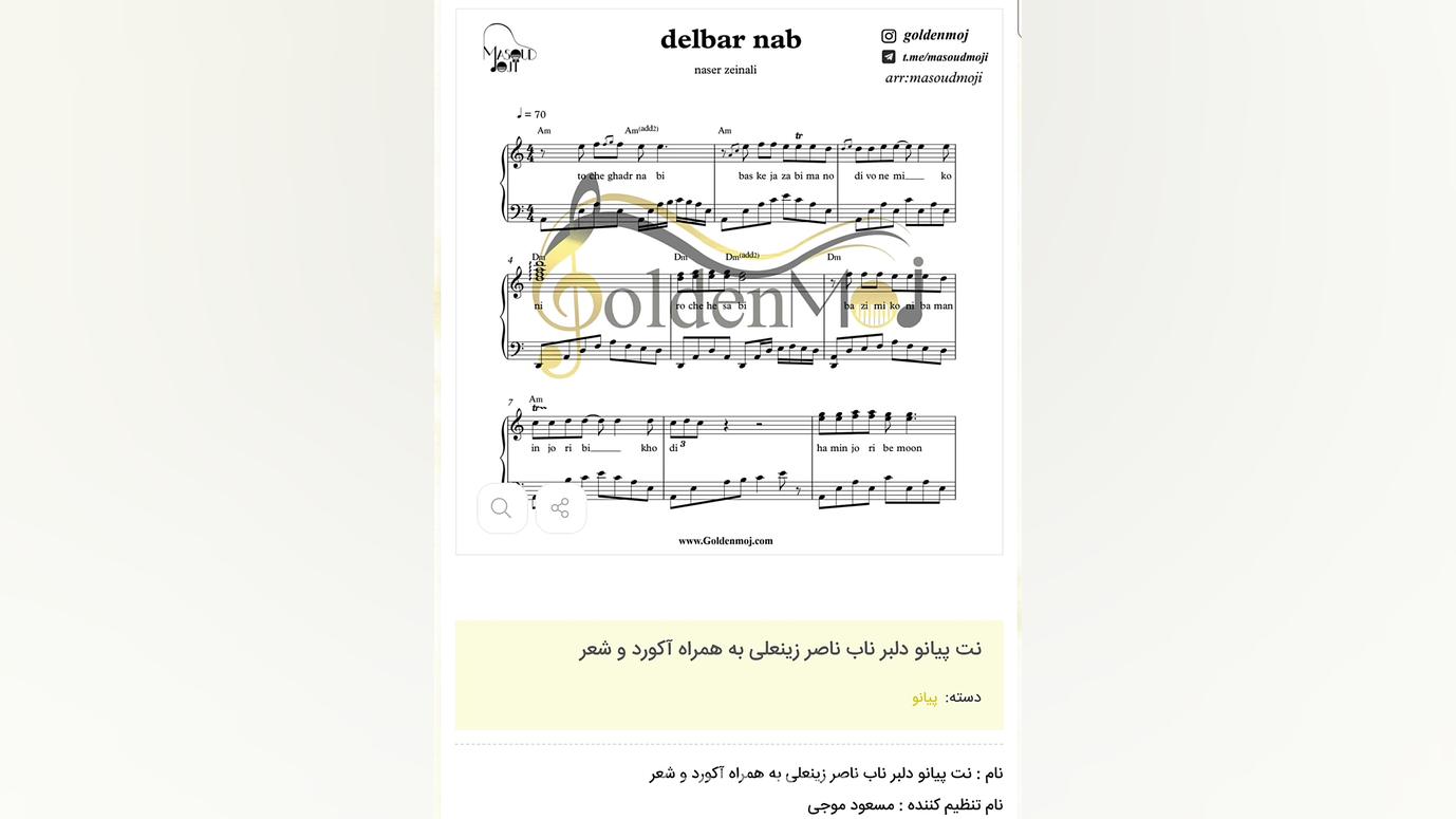 نت پیانو دلبر ناب ناصر زینعلی...
