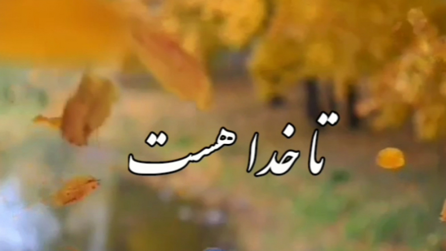 کلیپ زیبای خدا برای استوری وات...