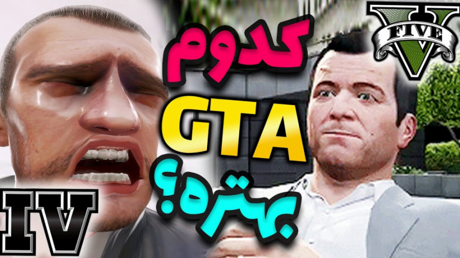 چرا جی تی ای آی وی از جی تی ای...