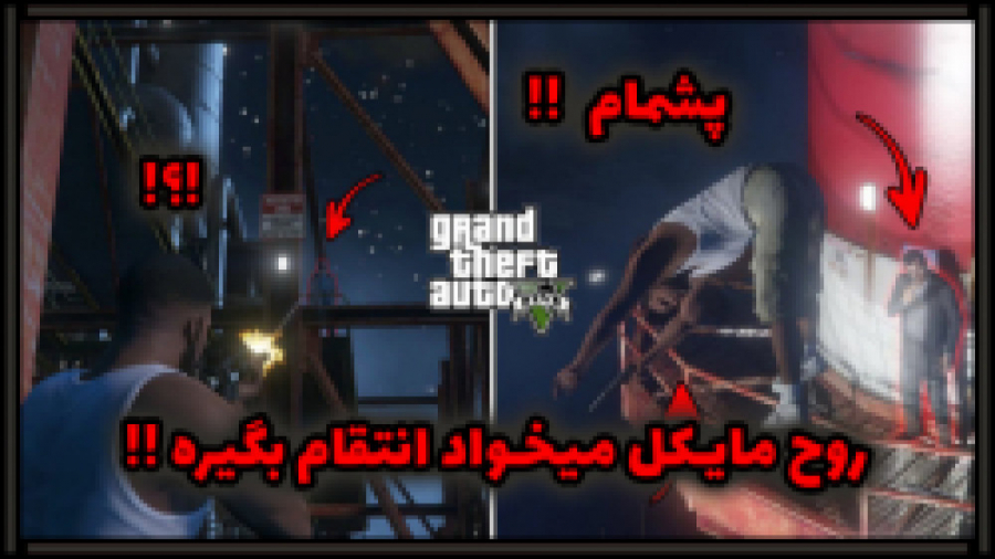 راز بسیار وحشتنااااااک در GTA...