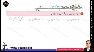 نگارش دوم ابتدایی درس هشتم صفح...