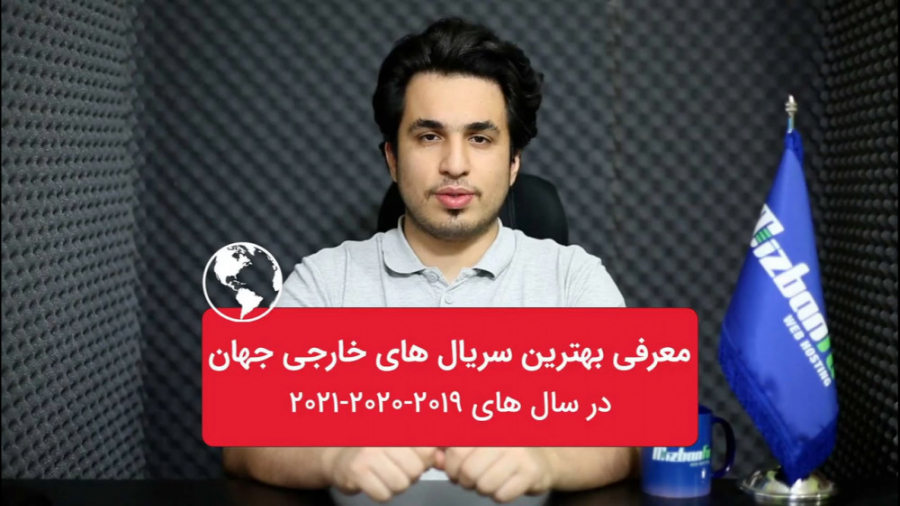 معرفی بهترین سریال های خارجی ج...