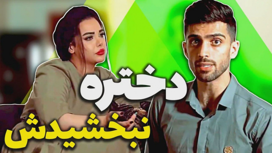 آخرش فکر میکنی با معذرت خواهی...