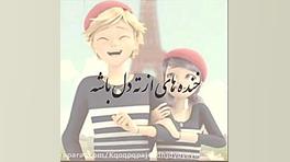 عکس های عاشقانه ی مرینت و آدری...