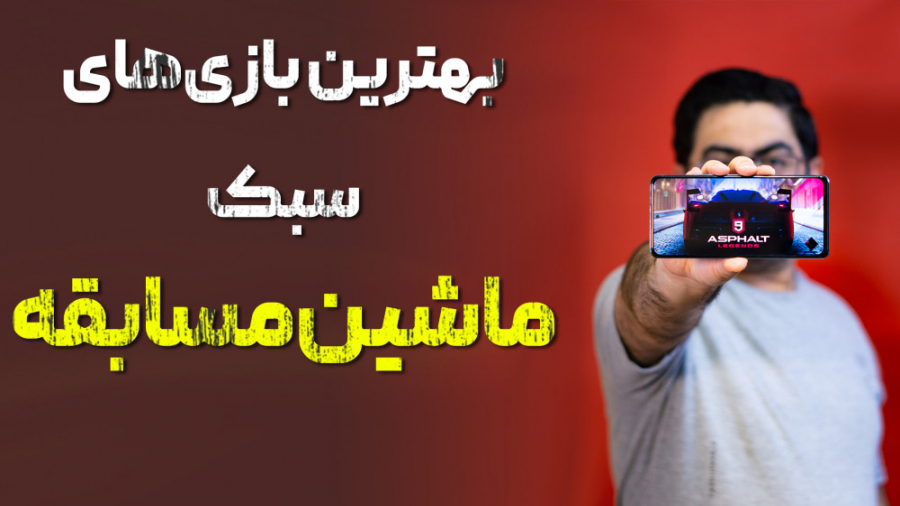 گازشو بگیر، بهترین بازی های سب...