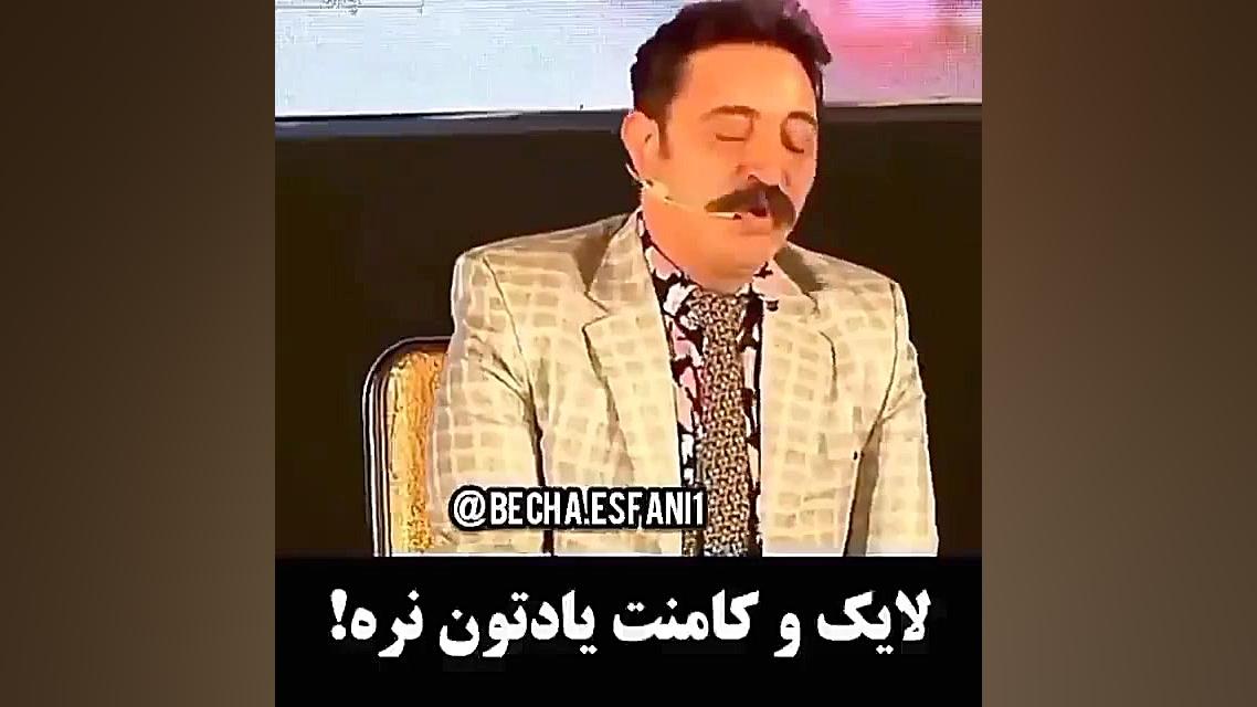 کمدی اصفهانی خنده دار