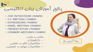 پکیج آموزش زبان انگلیسی برای د...