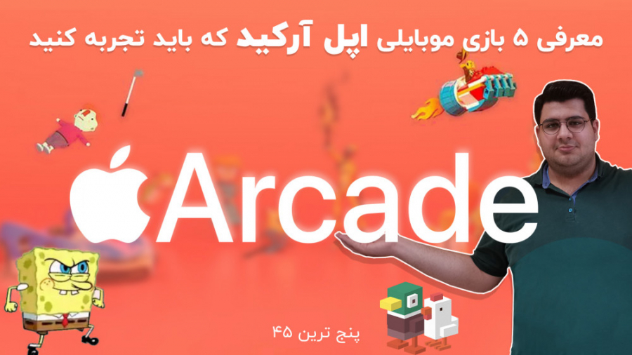 پنج ترین 45: معرفی 5 بازی محبو...