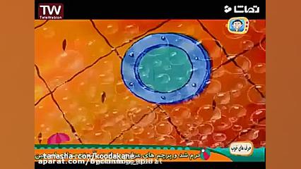 انیمیشن باب اسفنجی دوبله ی فار...