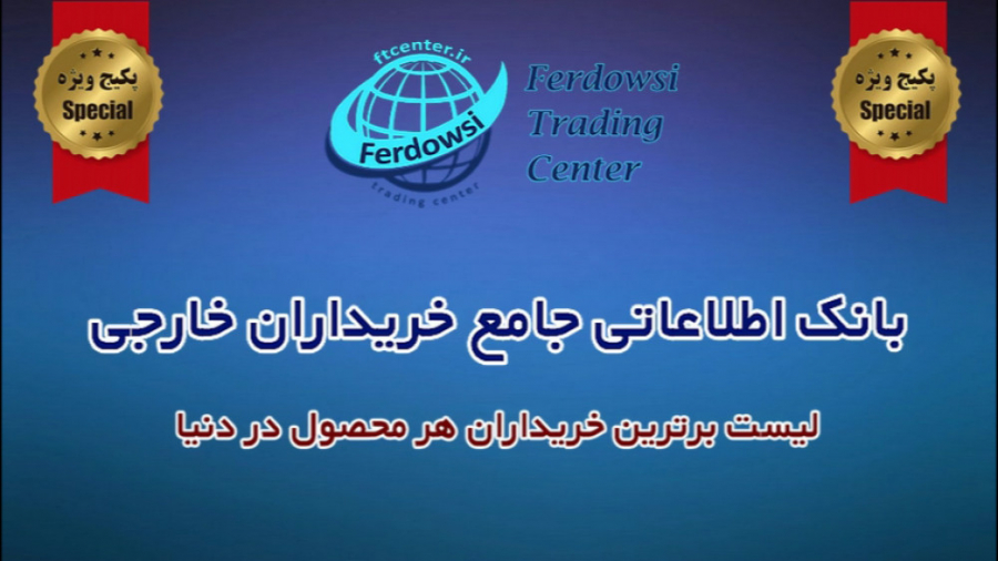 معرفی بانک اطلاعاتی جامع خریدا...