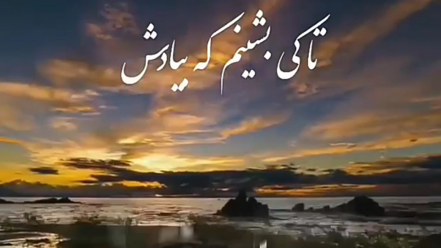 قسم به صدای اذونت، خسته ام از...