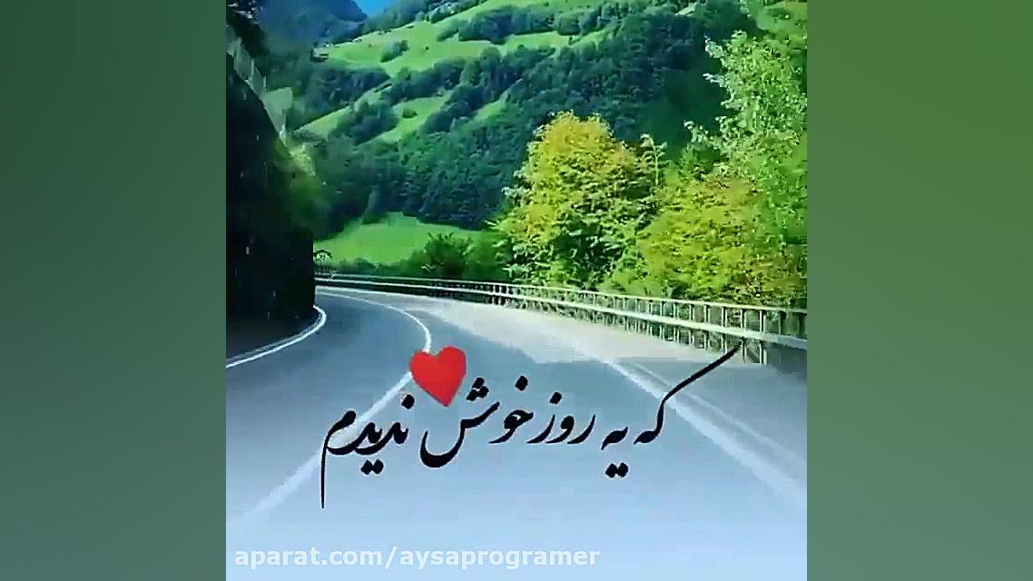 موزیک شادجدید جاده عاشقی