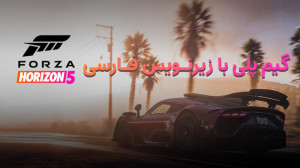 گیم پلی Forza Horizon 5 ( زیرن...