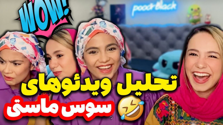 ری اکت شقایق و پریسا به ویدیوه...