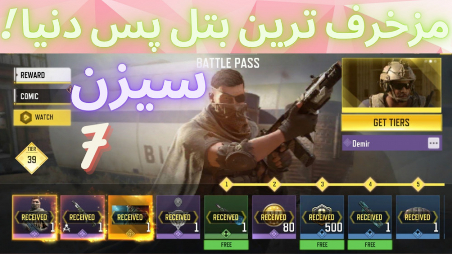 خرید بتل پس سیزن 7 کالاف دیوتی...