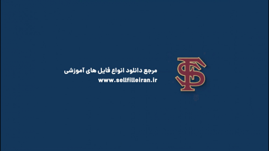 سل فایل ایران