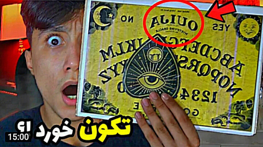 سعید والکور ویدیو ترسناک سعید...