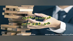 ترس و طمع در بازار سرمایه 1400...