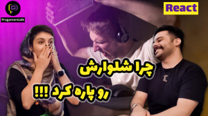 ری اکت به گیمر های عصبانی