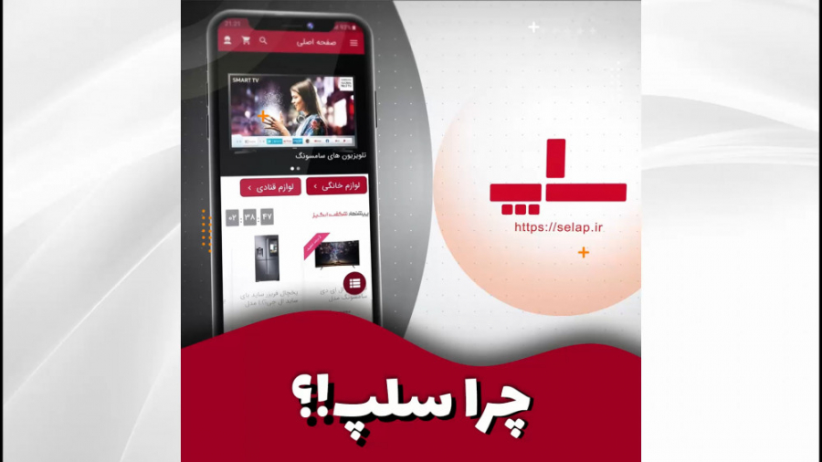 چرا سلپ یک اپلیکیشن کاربردی بر...