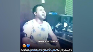 کلیپ استقلال  آهنگ خوندن مرادی...