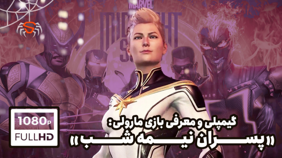 گیمپلی معرفی بازی &laquo;پسران...