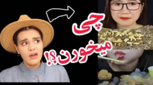 آسمر فود جدید|سوگند فود جدید|چ...