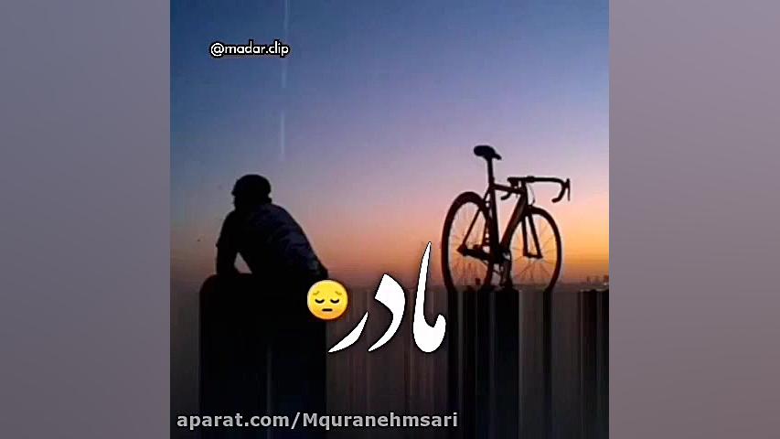 کلیپ بی نظیر مادر به یاد مادرا...