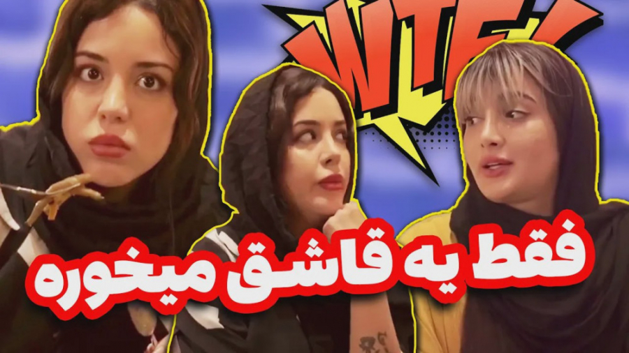 اونیکه میگه سیره از همه گشنه ت...