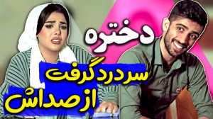 مهراد جم فقط این کلیپ رو نبینه...