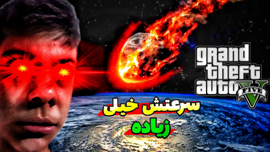 بزرگترین راز جی تی ای وی...مرم...