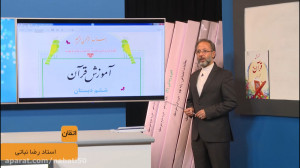 601 نهج القرآن ششم ابتدايي آخر...