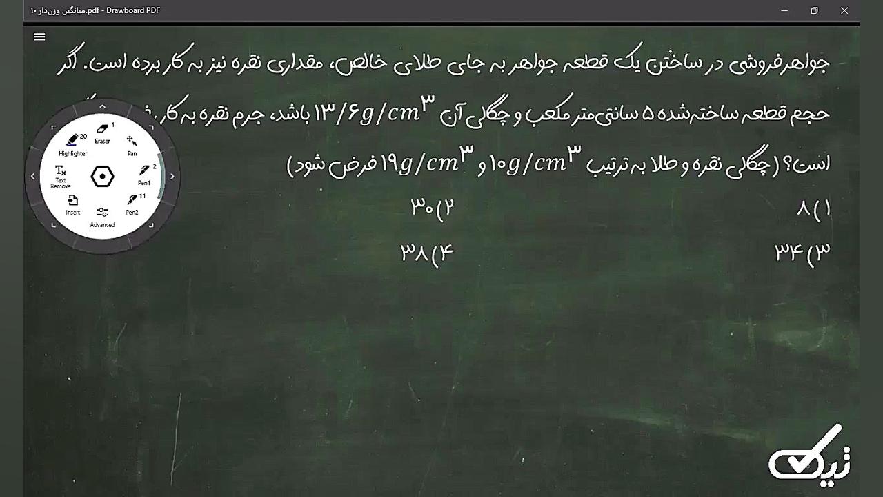 میانگین وزن&zwnj;دار  قسمت ۱۰