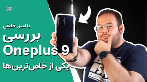 بررسی گوشی جدیدی که خریدم وان...
