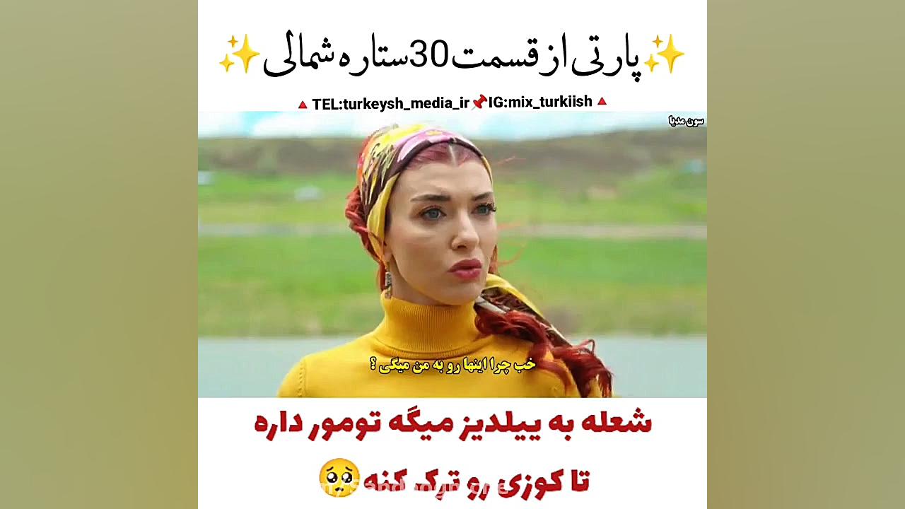 سریال ترکی ستاره شمالی قسمت ۸۰