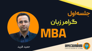 نمونه ویدیو کلاس آنلاین گرامر...