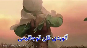 نماهنگ مداحی ترکی بوغازی اوخلا...