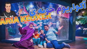 چالش جديد ماچارتا | رفتیم آکوا...