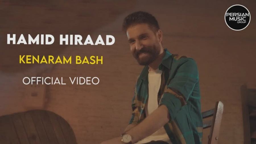 حمید هیراد  کنارم باش  موزیک و...