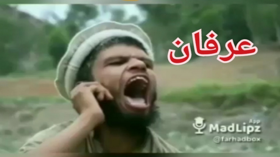 الو سلام عرفان ..................