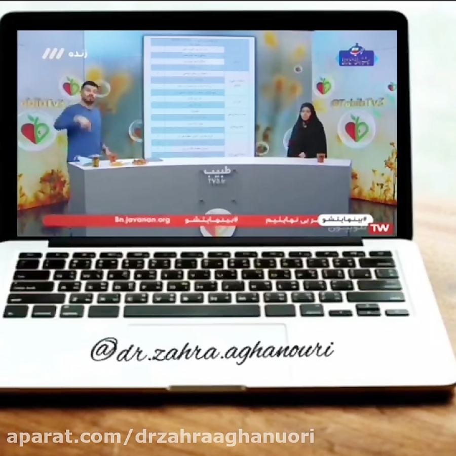 دکتر زهرا آقانوری برنامه طبیب شبکه 3