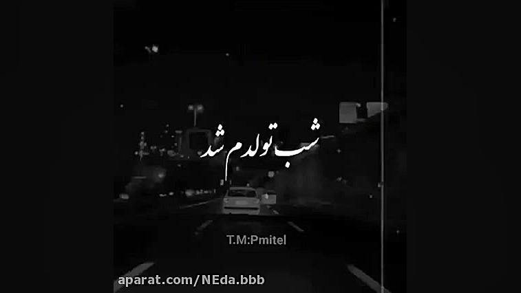 کلیپ تولدم مبارک غمگین