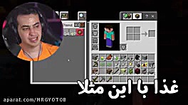 بازی مانکرفت با آریا کئکسر