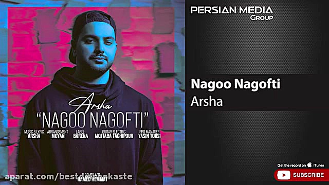 آرشا  نگو نگفتی | آهنگ جدید ای...