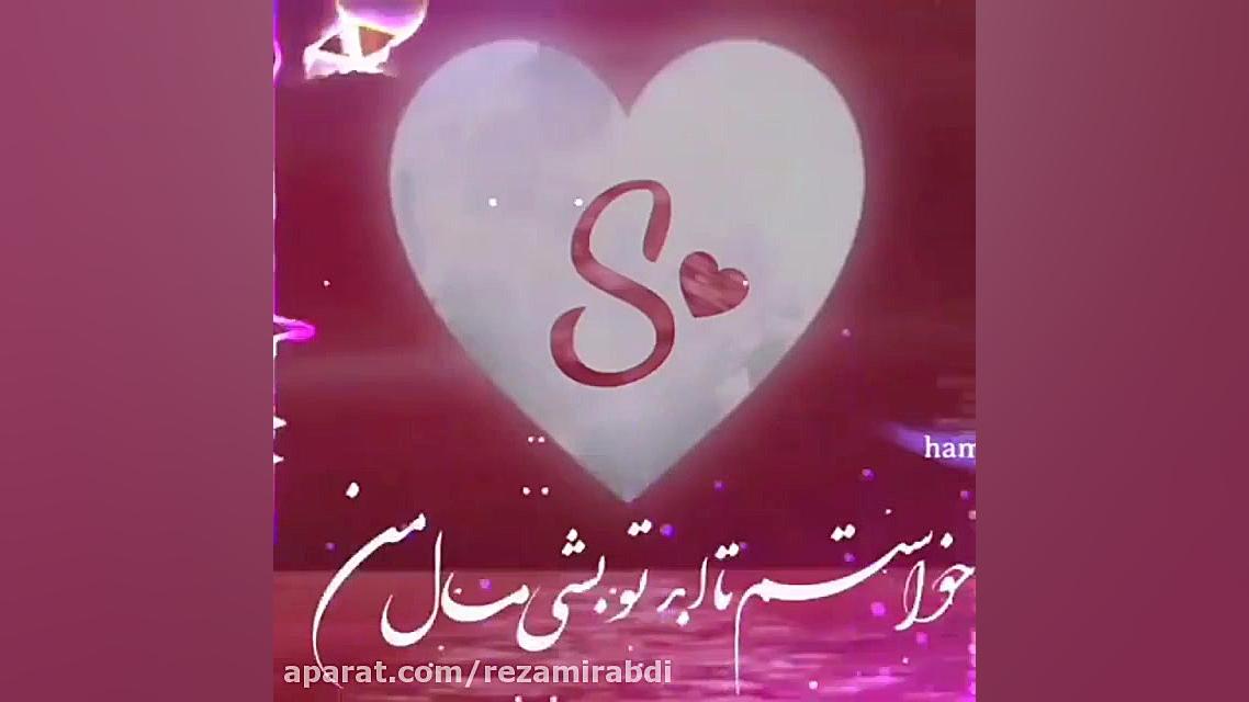 کلیپ اسمی ( S )