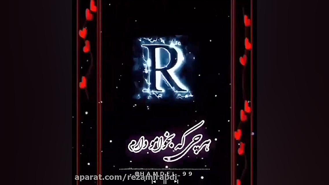 کلیپ اسمی و عاشقانه ( R )