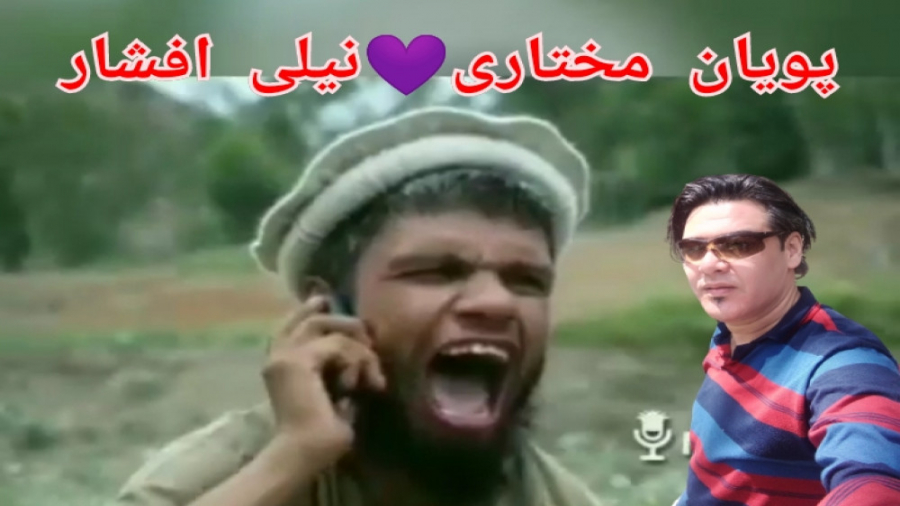 الو سلام پویان مختاری و نیلی ا...